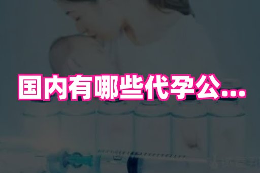 香港助孕网 1